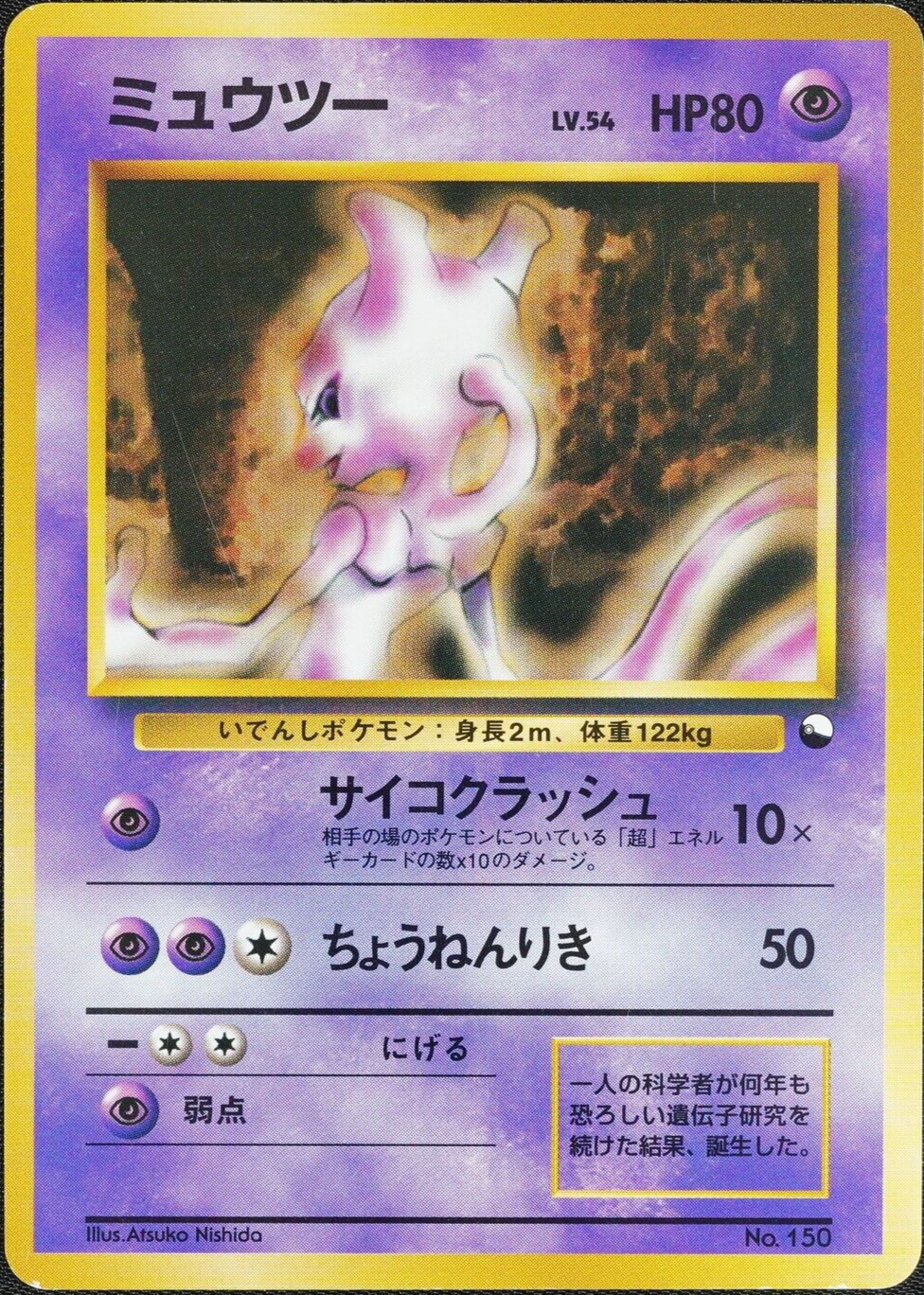 [Mint] Pokemon Card Mewtwo 150 Nintendo Japanese 1996 Glossy F1100 no mark