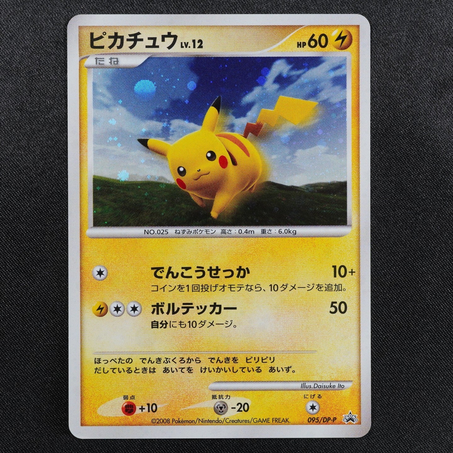 Pokemon Card Pikachu 095/DP-P Nintendo 2008 HP60 Japanese F8189
