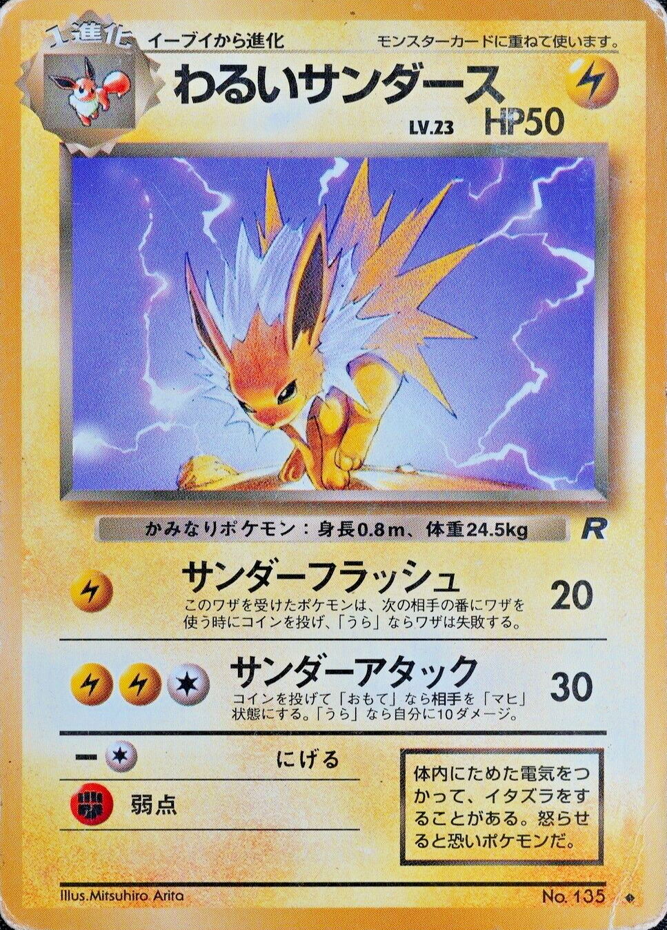 Pokemon Card Dark Jolteon 135 Nintendo 1996 HP50 Stage 1 Japanese F4309