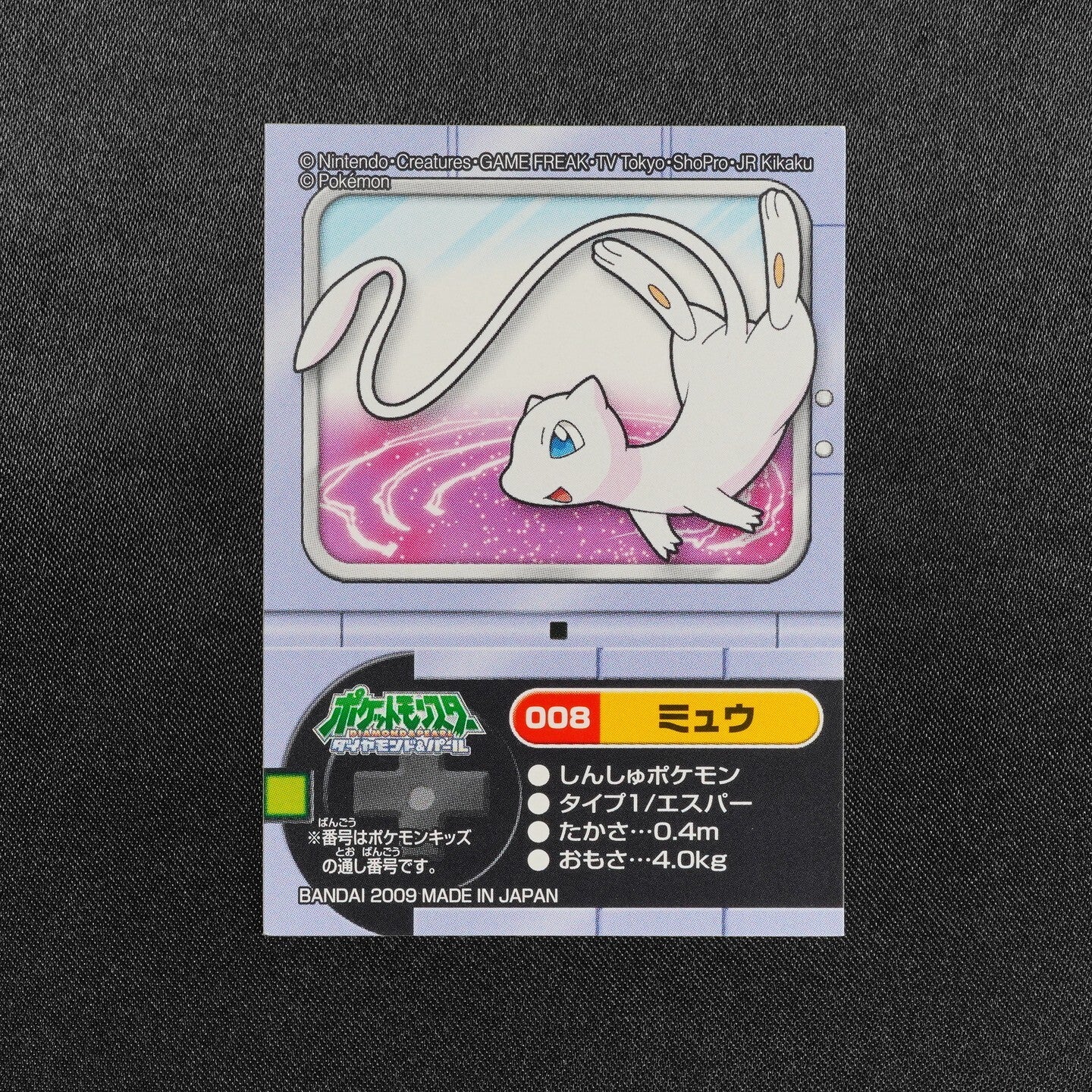 Pokemon Card Mew 008 Bandai Sticker 2009 Made in Japan F8068