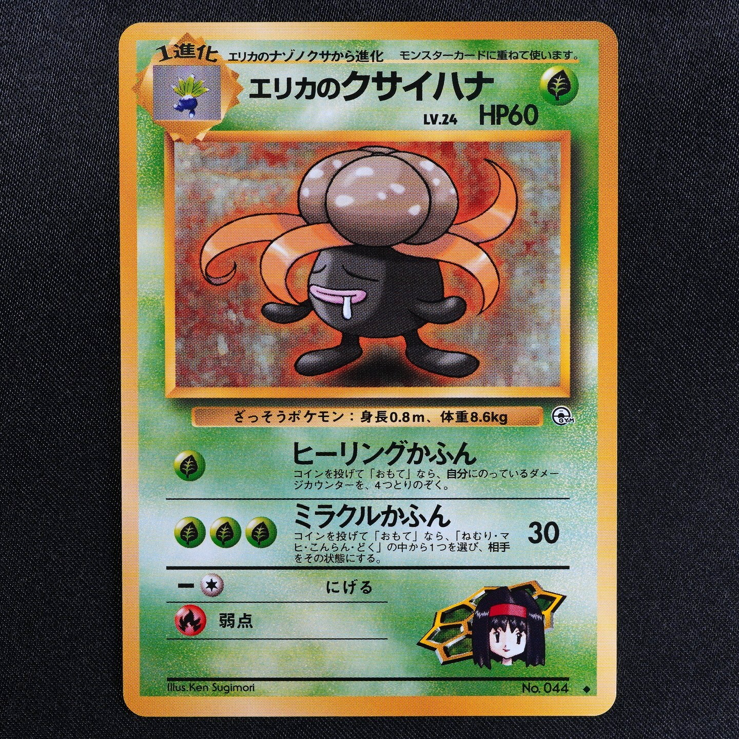 Pokemon Card Erika's Gloom 044 Nintendo 1996 HP60 Stage 1 Japanese F7068