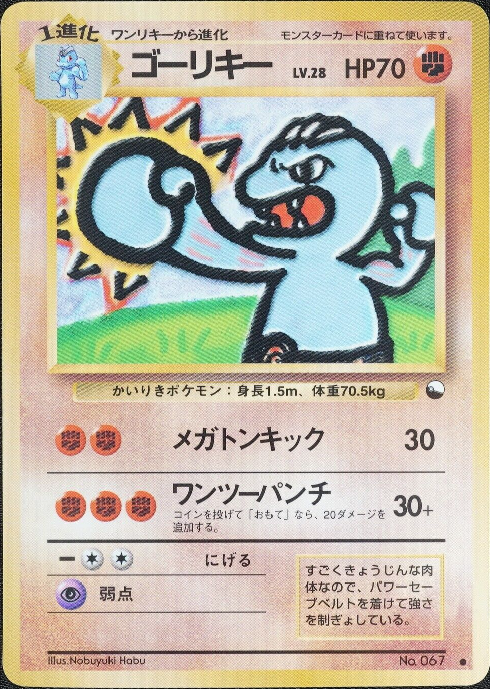 Pokemon Card Machoke 067 Base Set Nintendo Japanese 1996 Old Back Vintage F1087