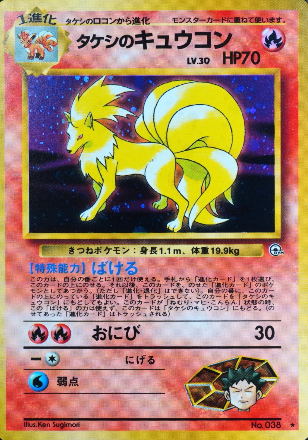 Pokemon Card Brock's Ninetales 038 Nintendo 1996 HP70 Stage 1 Japanese P1376
