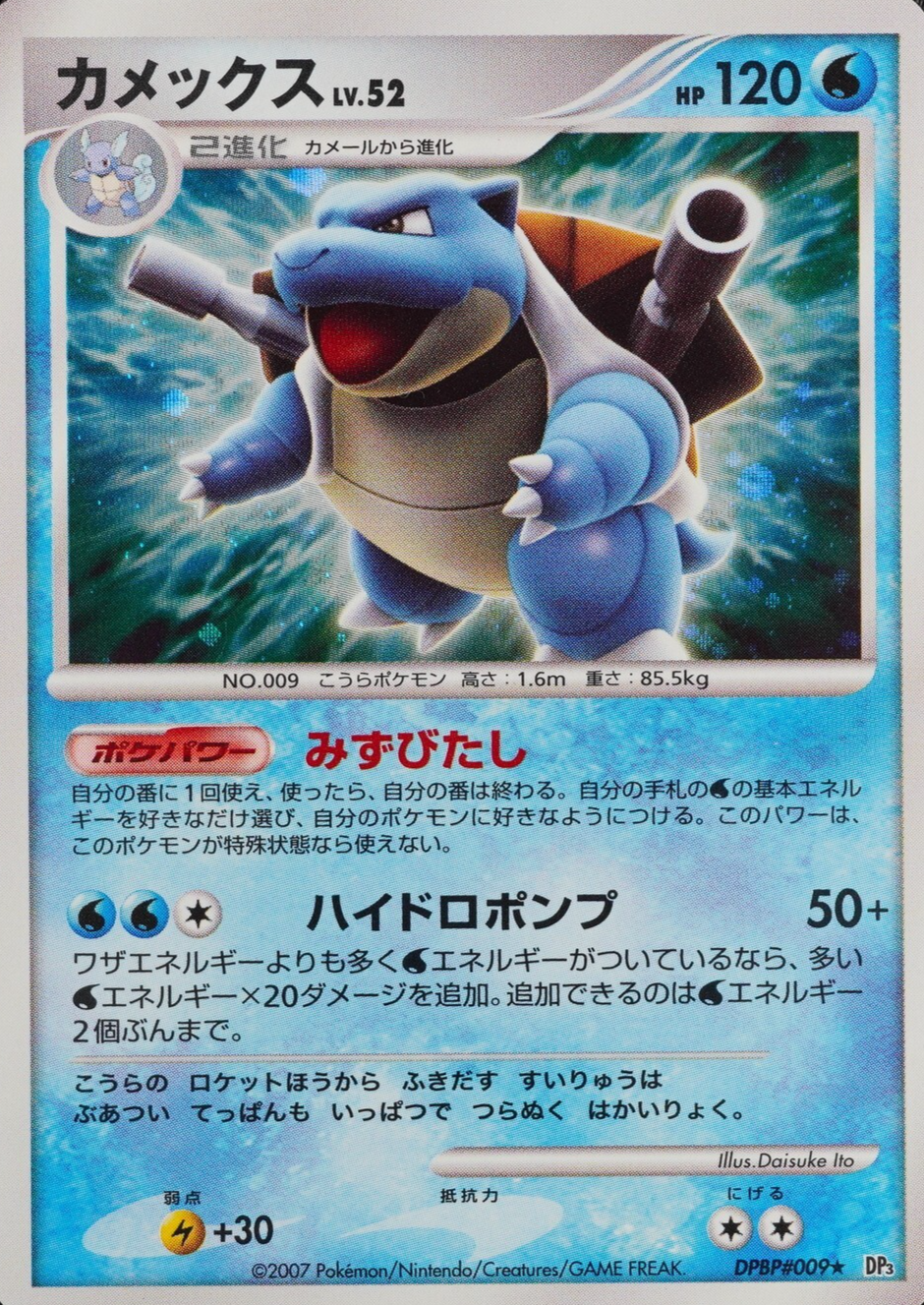 NM Pokemon Card Blastoise DPBP#009 Nintendo 2007 HP120 Stage 2 Japanese F8132