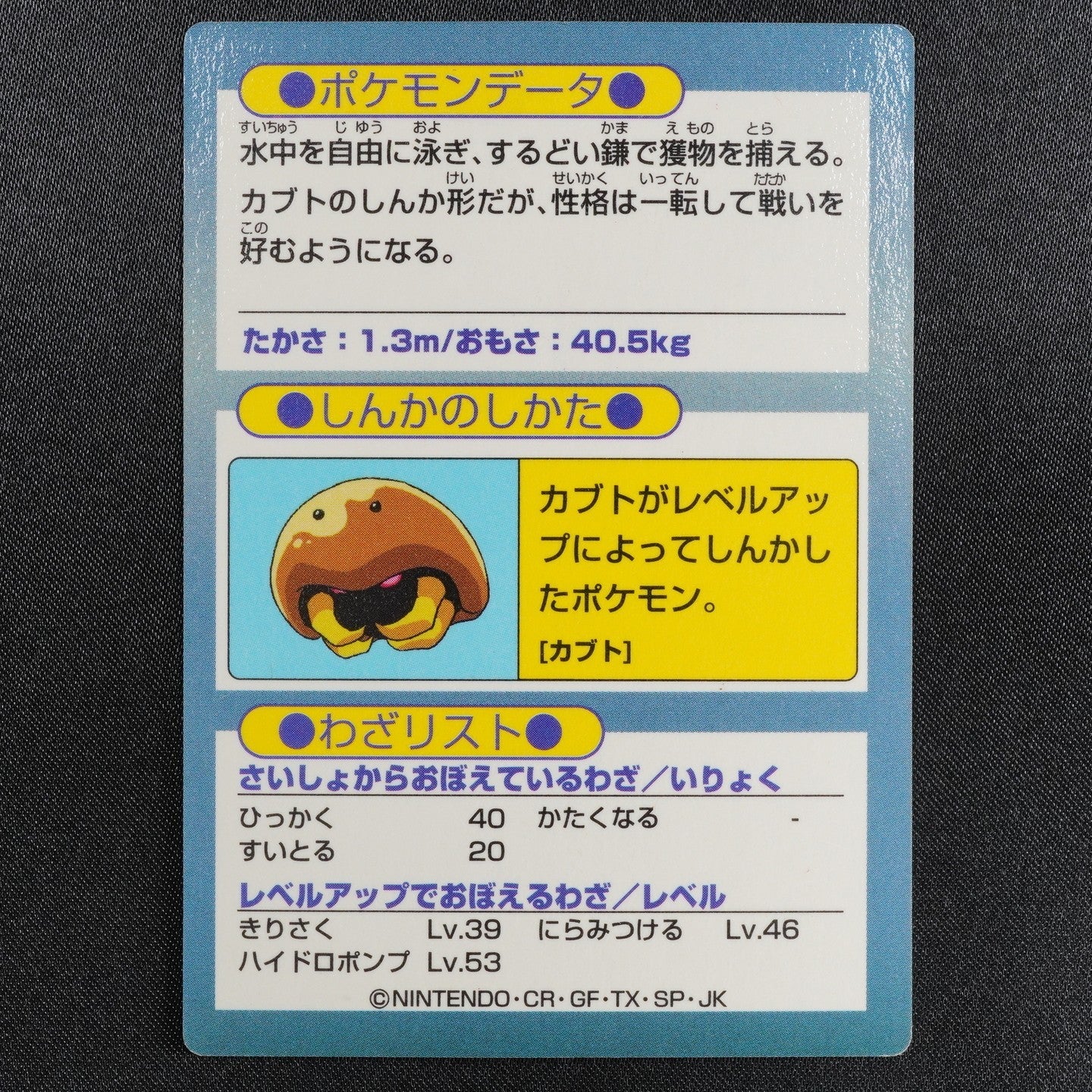 Pokemon Card Kabutops Meiji Get Card Nintendo HP60 Japanese F9074