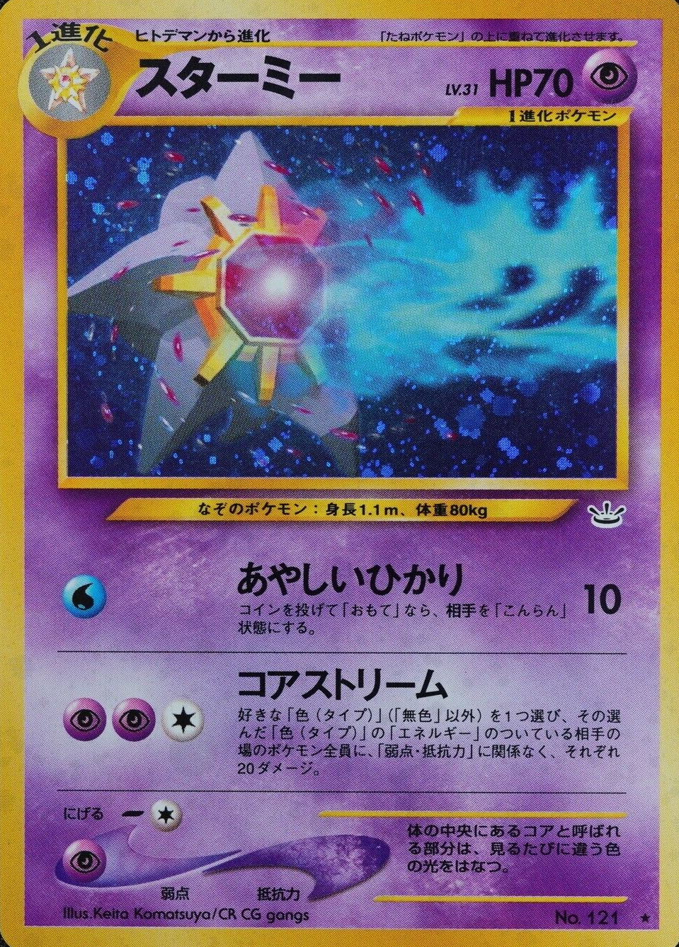 Pokemon Card Starmie 121 Nintendo 1996 Japanese F3247