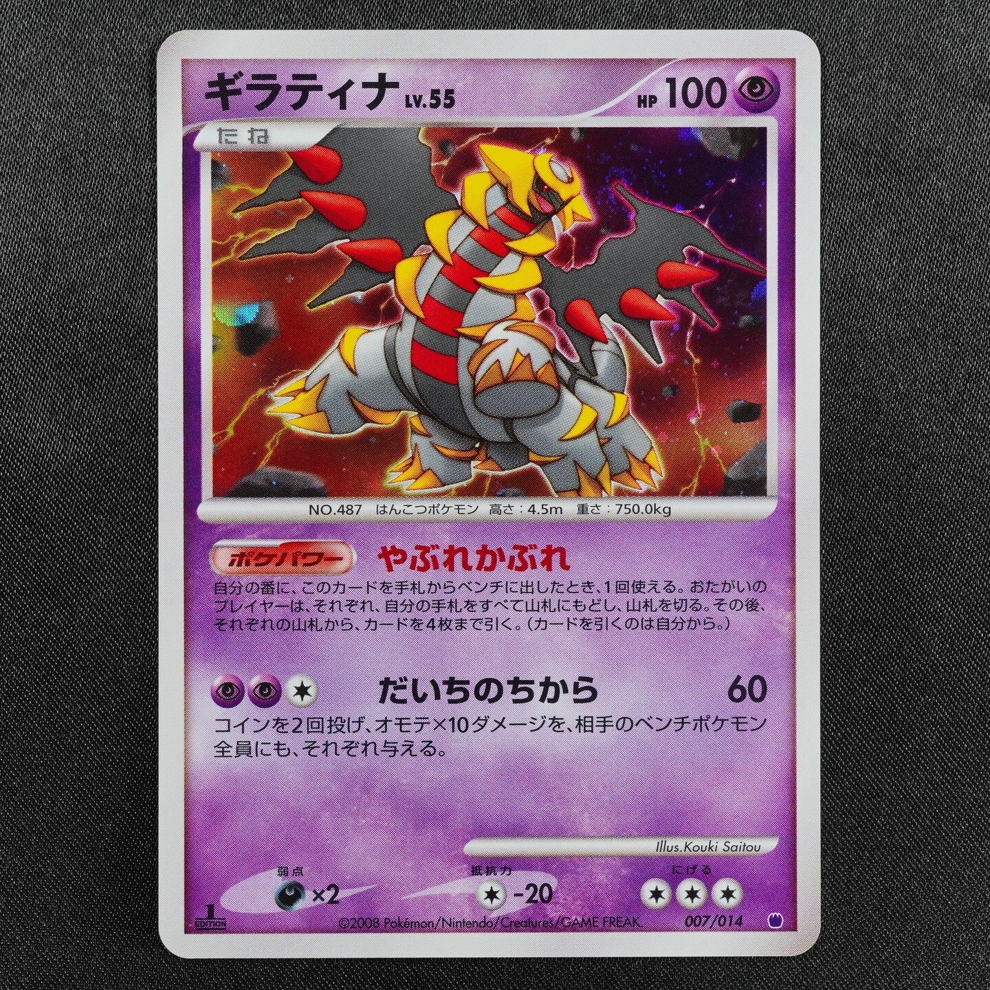 Pokemon Card Giratina 007/014 Nintendo 2008 HP100 Japanese F8181