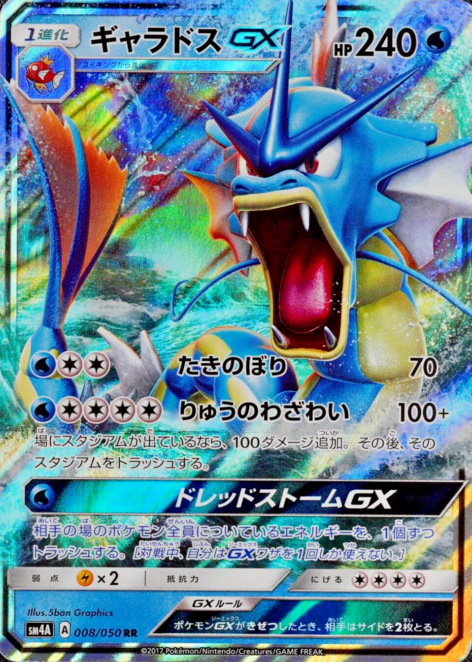 Pokemon Card Gyarados GX 008/050 RR Nintendo 2017 HP240 Japanese F5255
