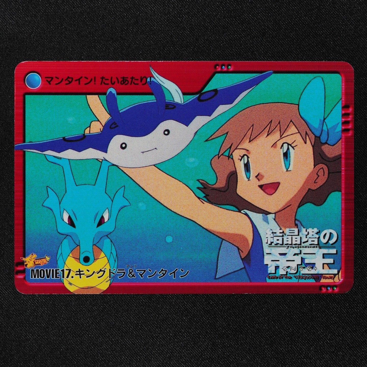Pokemon Card Kingdra & Mantine MOVIE 17 Bandai Carddass Anime Collection F1299