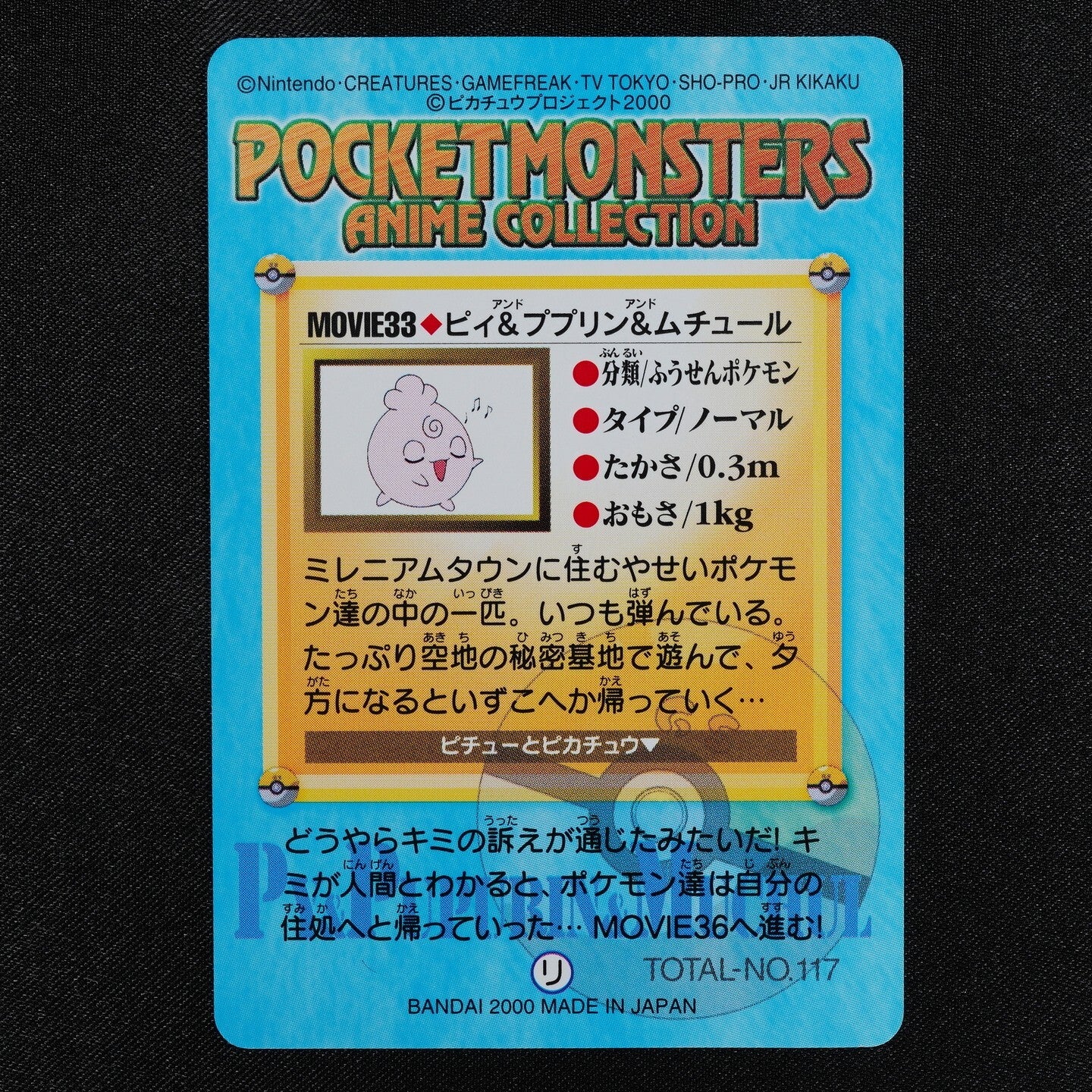 Pokemon Card Cleffa & Igglybuff & Smoochum MOVIE 33 Anime Collection F1310