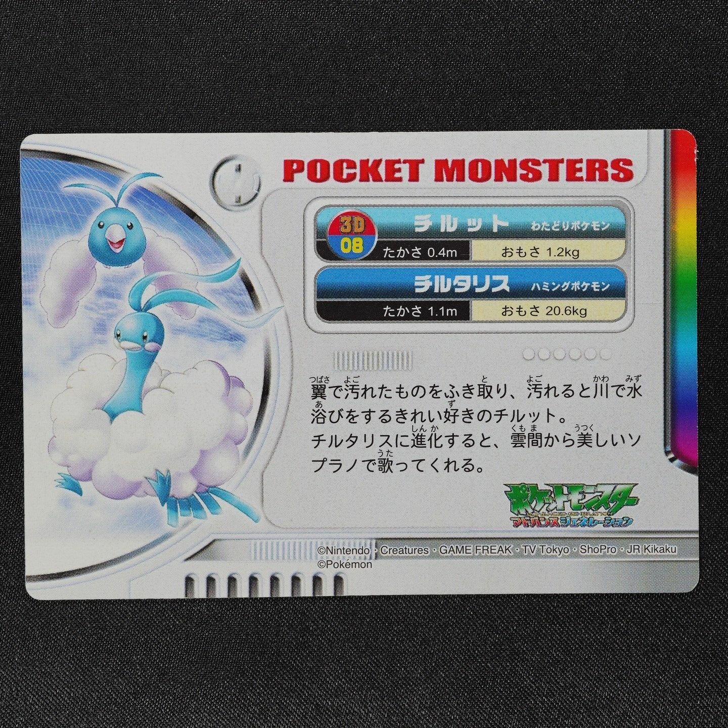 Pokemon Card Swablu & Altaria 08 Nintendo Advance Generation 3D Japanese F3022