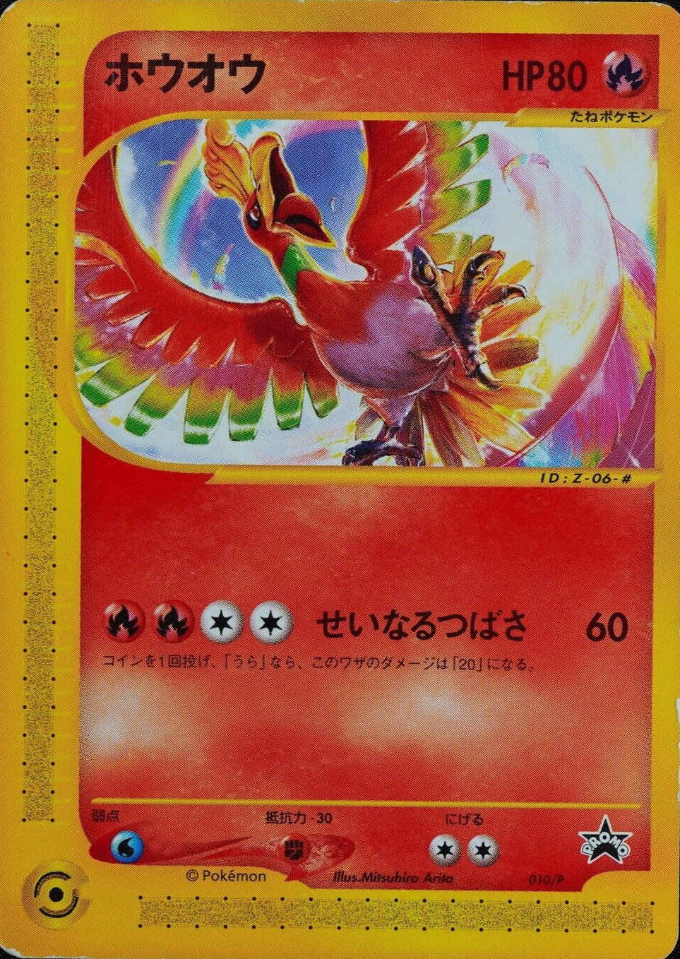 Pokemon Card Ho-Oh 010/P Non Holo Nintendo Japanese F2391