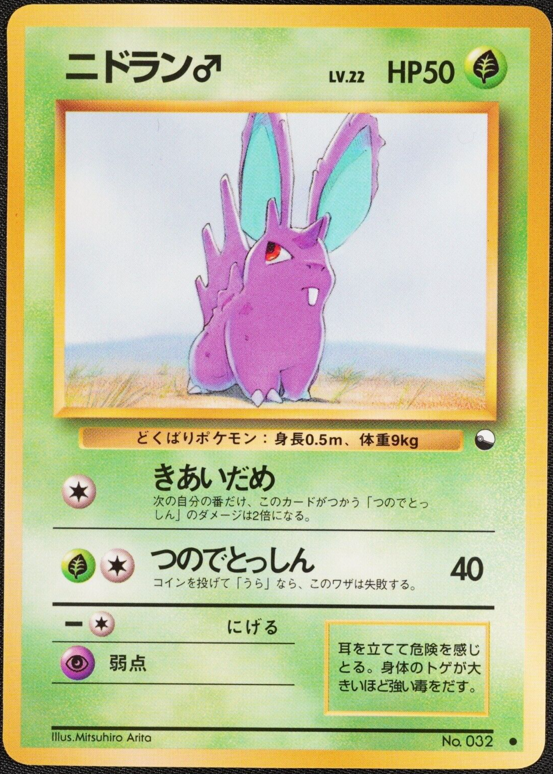 Pokemon Card Nidoran Male 032 Japanese Nintendo 1996 HP50 F1124