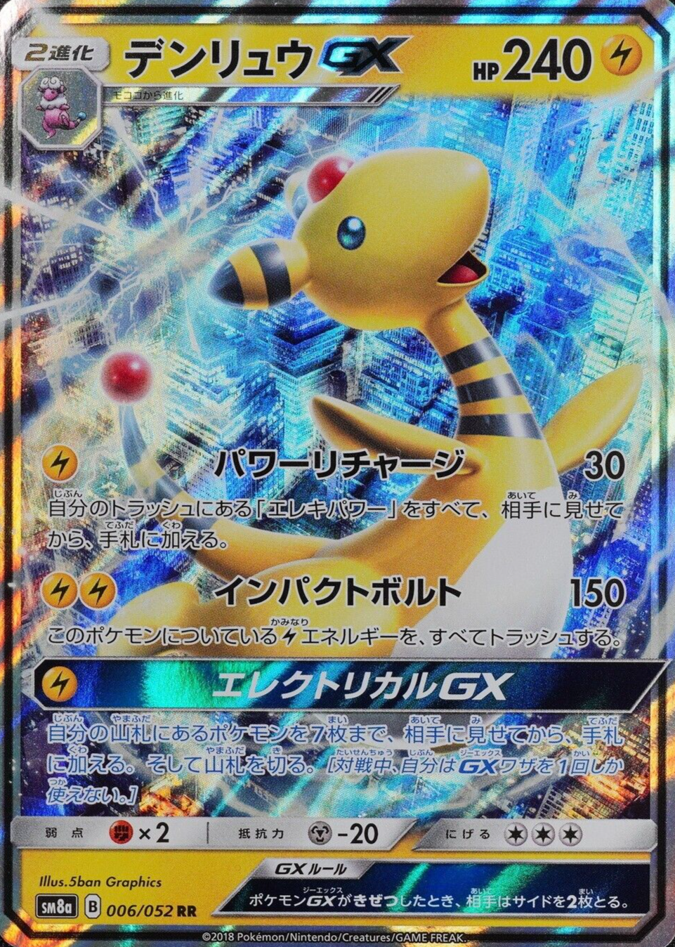 Pokemon Card Ampharos GX SM8a B 006/052 RR Nintendo 2018 HP240 Japanese F3110