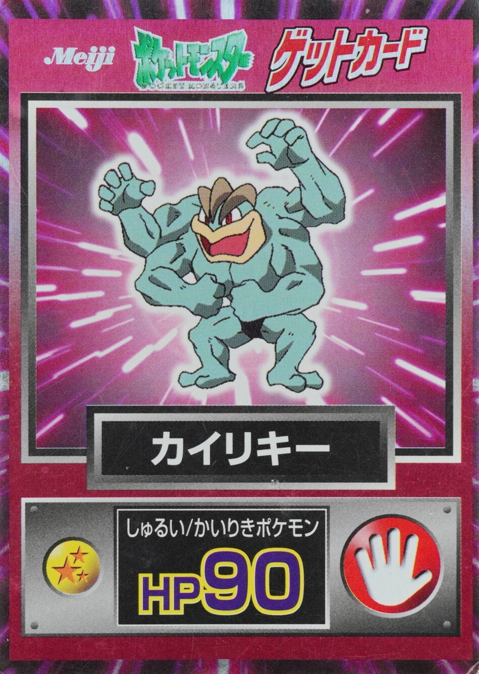 Pokemon Card Machamp Meiji Get Card Nintendo HP90 Japanese F8214