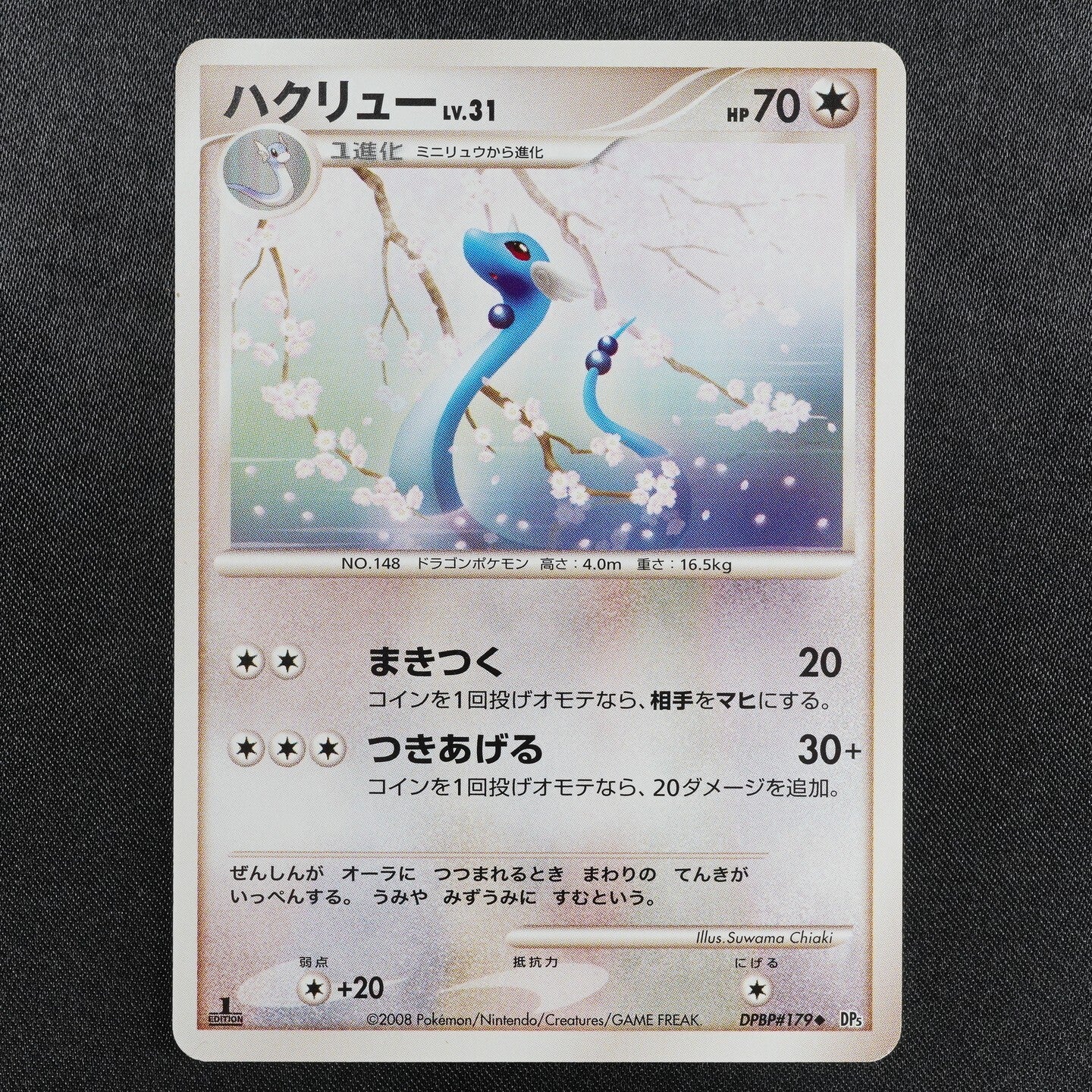 Pokemon Card Dragonair DPBP#179 Nintendo 2008 HP70 Stage 1 Japanese F8195