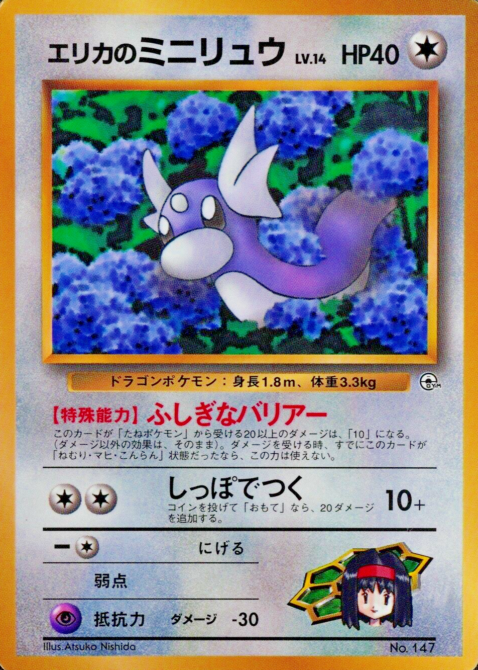 Pokemon Card Erika's Dratini 147 Nintendo 1996 HP40 Japanese F5285