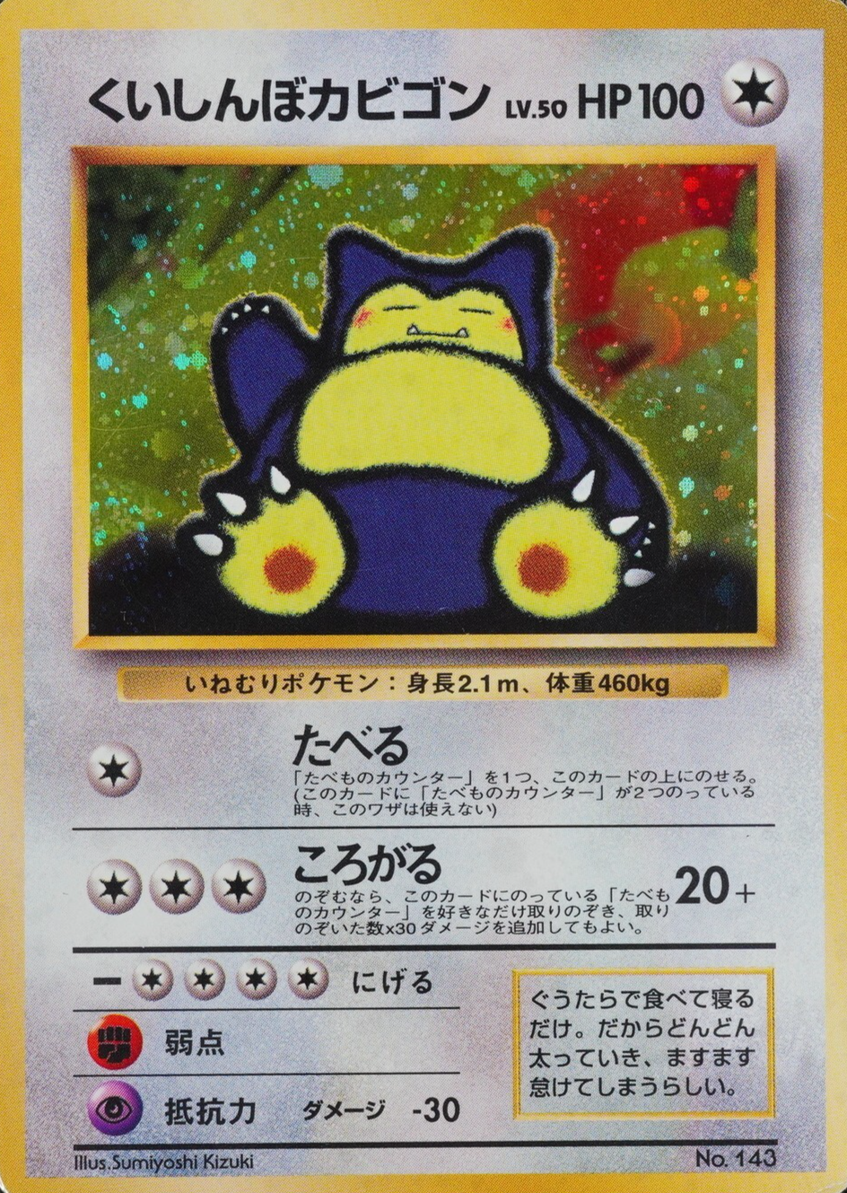 Pokemon Card Hungry Snorlax 143 Nintendo 1996 HP100 Japanese Holo F8373