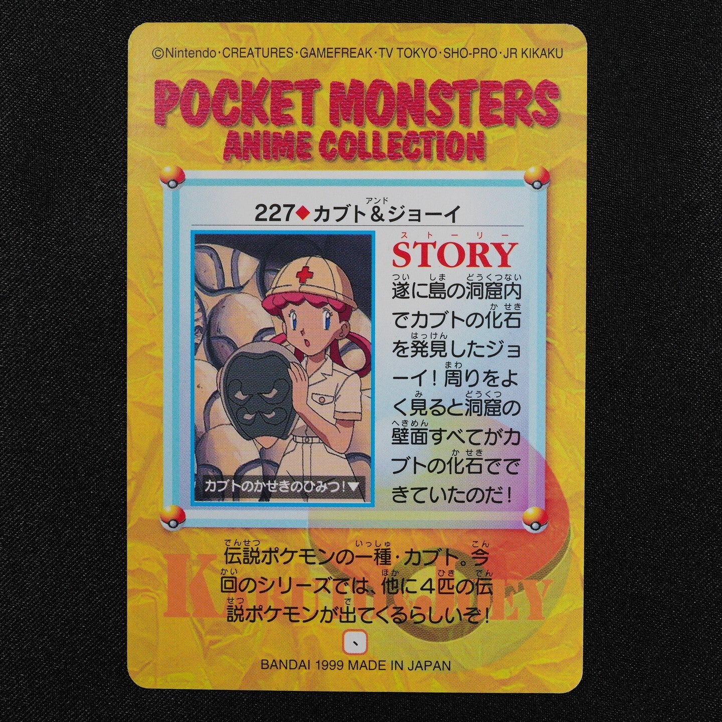 Pokemon Card Kabuto & Nurse Joy 227 Bandai Carddass 1999 Anime Collection F3185