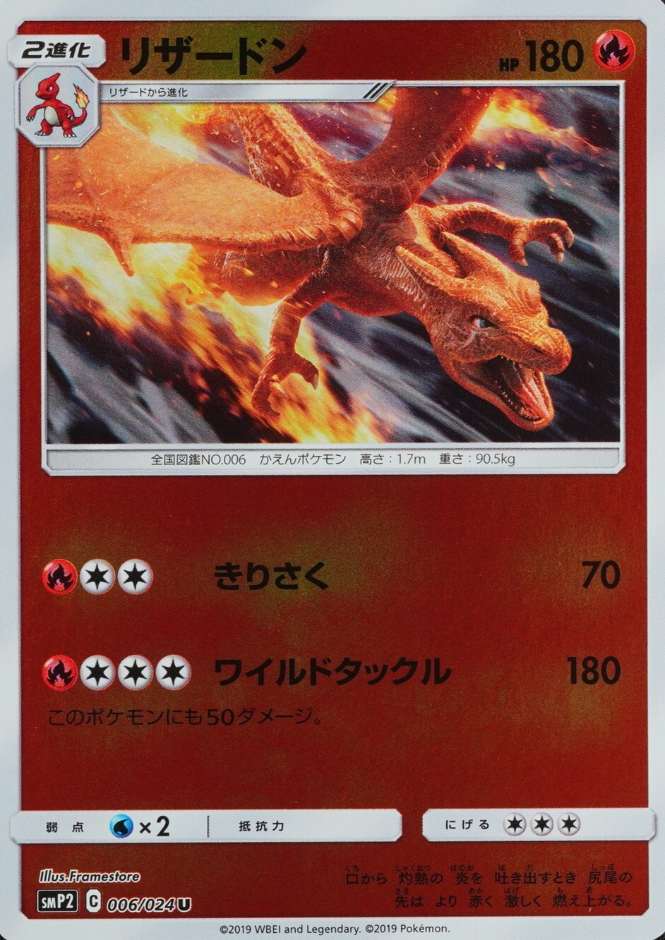 Pokemon Card Charizard 006/024 U Nintendo 2019 HP180 Stage 2 Japanese F7457