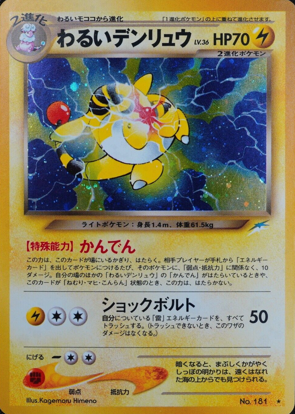 Pokemon Card Dark Ampharos 181 Nintendo 1996 HP70 LV36 Japanese F2447