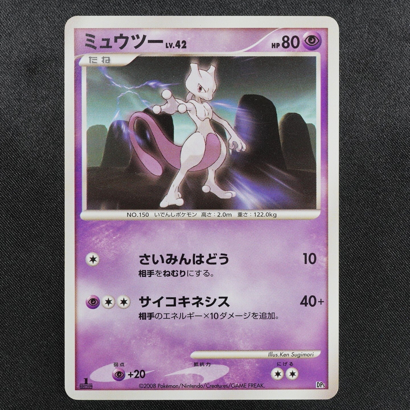 NM Pokemon Card Mewtwo Nintendo 2008 HP80 Japanese F8185