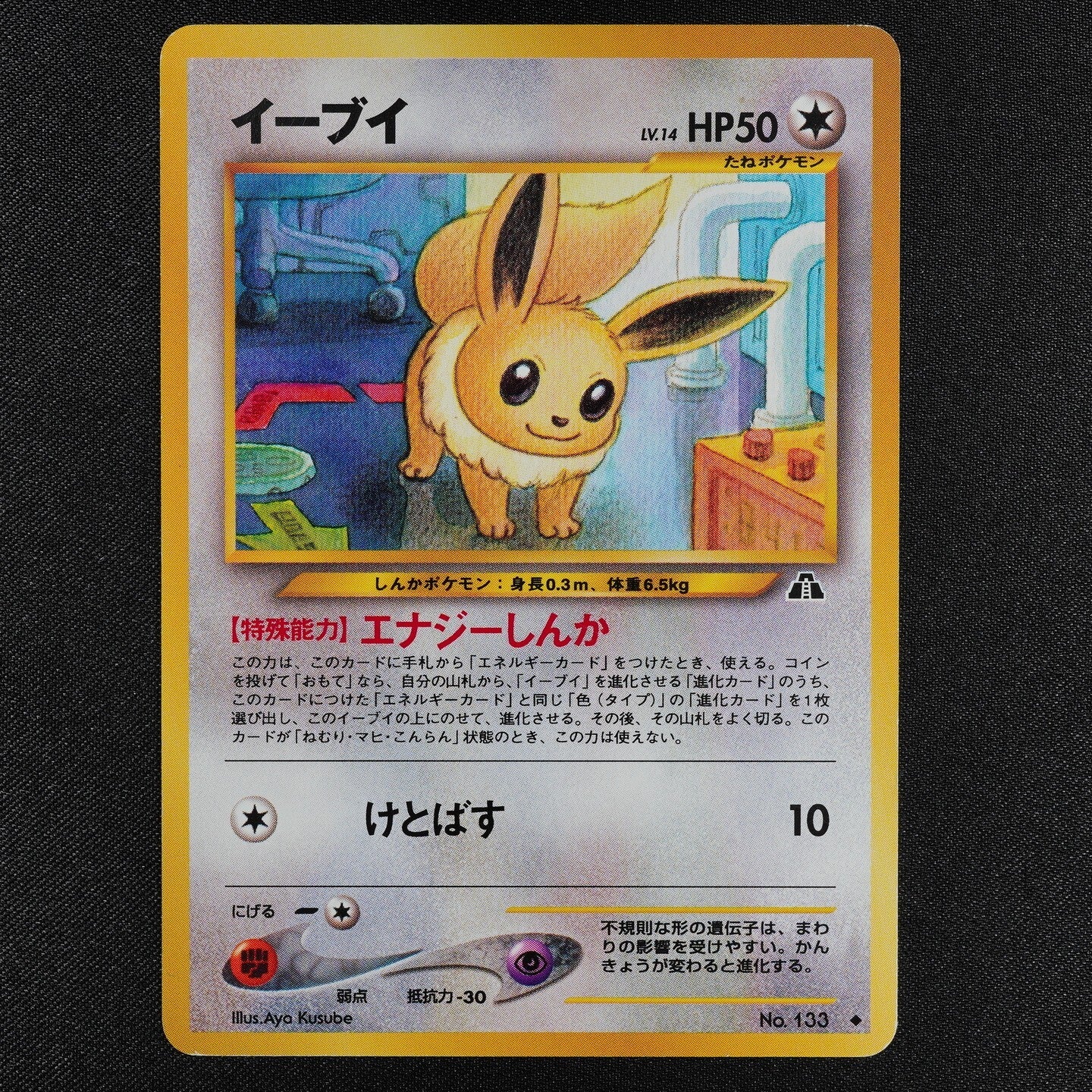 Pokemon Card Eevee 133 Nintendo 1996 HP50 LV14 Japanese F2192