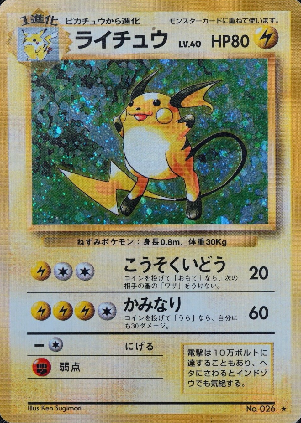 Pokemon Card Raichu 026 Nintendo 1996 LV40 HP80 Holo Japanese F3070