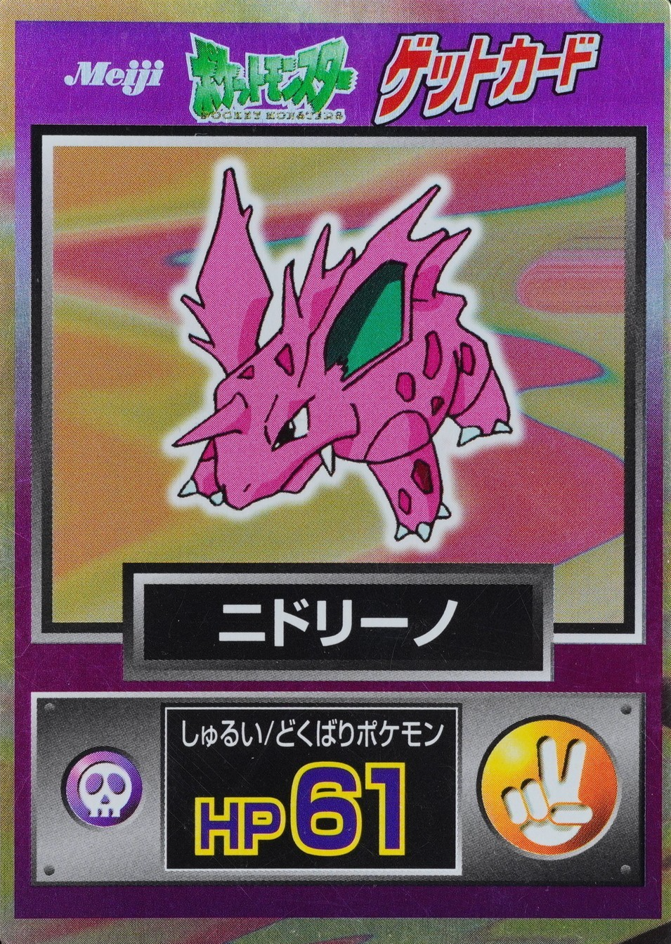 Pokemon Card Nidorino Meiji Get Card Nintendo HP61 Japanese F9118