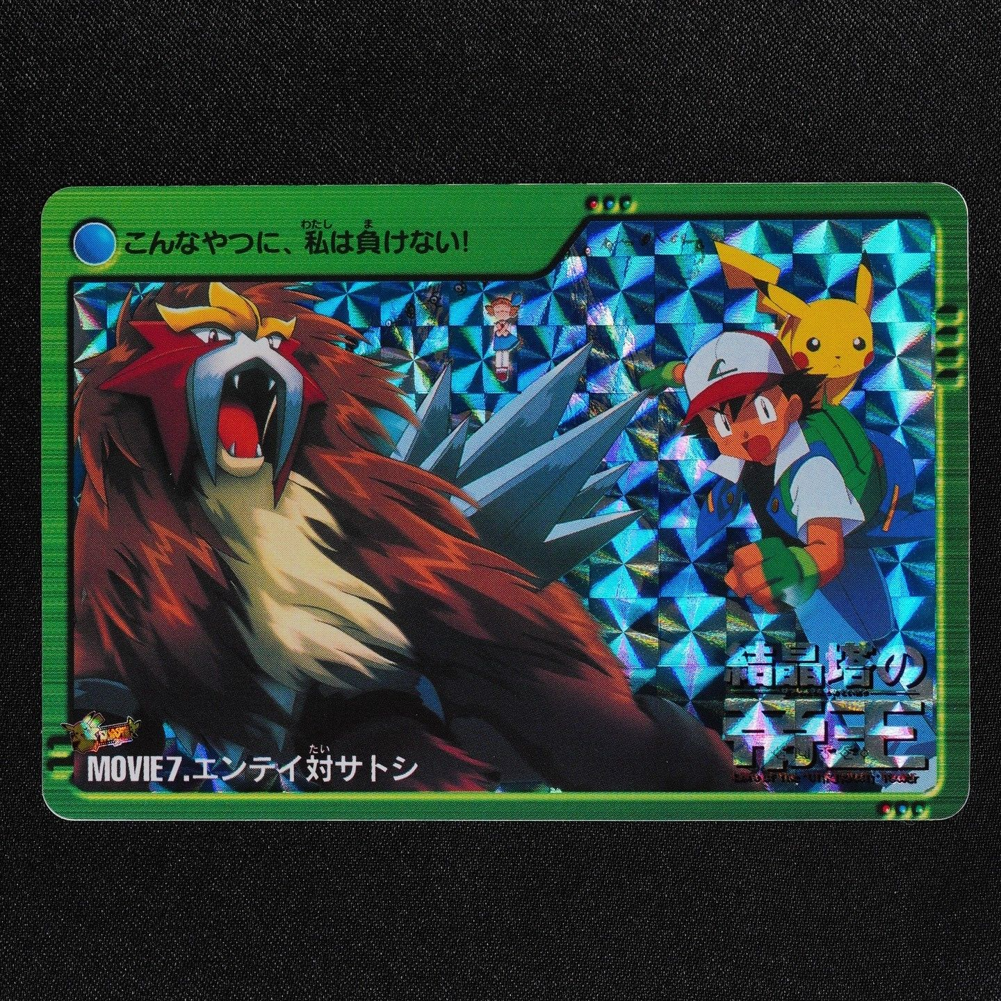 Pokemon Card Entei vs Ash Movie 7 Bandai 2000 Prism Holo Japanese F2433