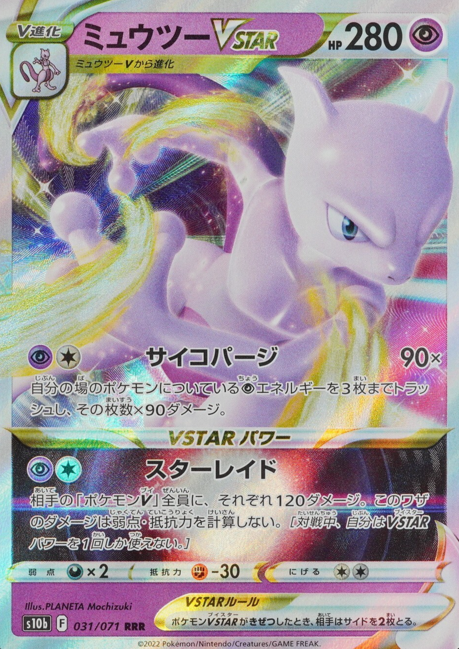 Pokemon Card Mewtwo VSTAR 031/071 RRR Nintendo 2022 HP280 Japanese F8304