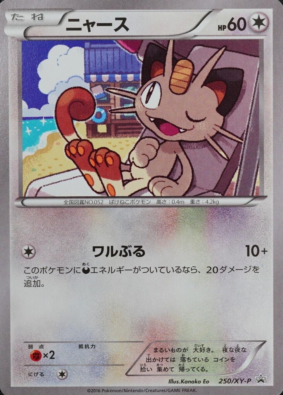 Pokemon Card Meowth 250/XY-P Nintendo 2016 HP60 Japanese F2122