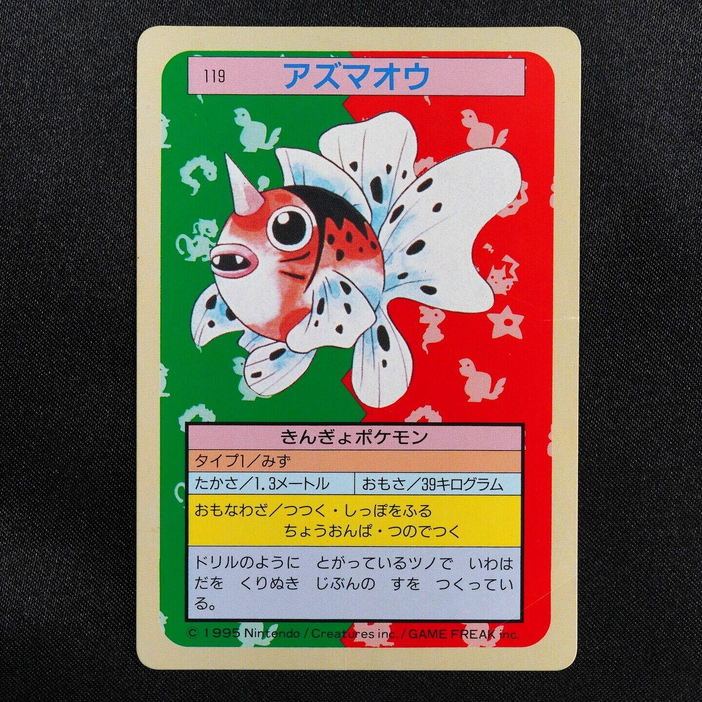 Pokemon Card Seaking 119 Topsun Nintendo 1995 Japanese Green Back F5054