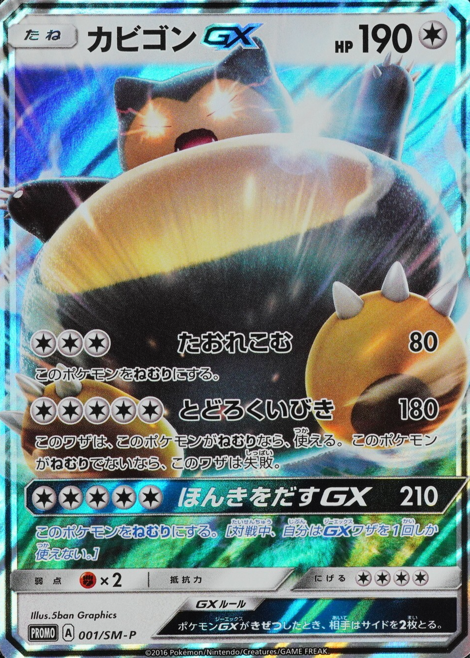 NM Pokemon Card Snorlax GX 001/SM-P Nintendo 2016 HP190 Japanese F8307