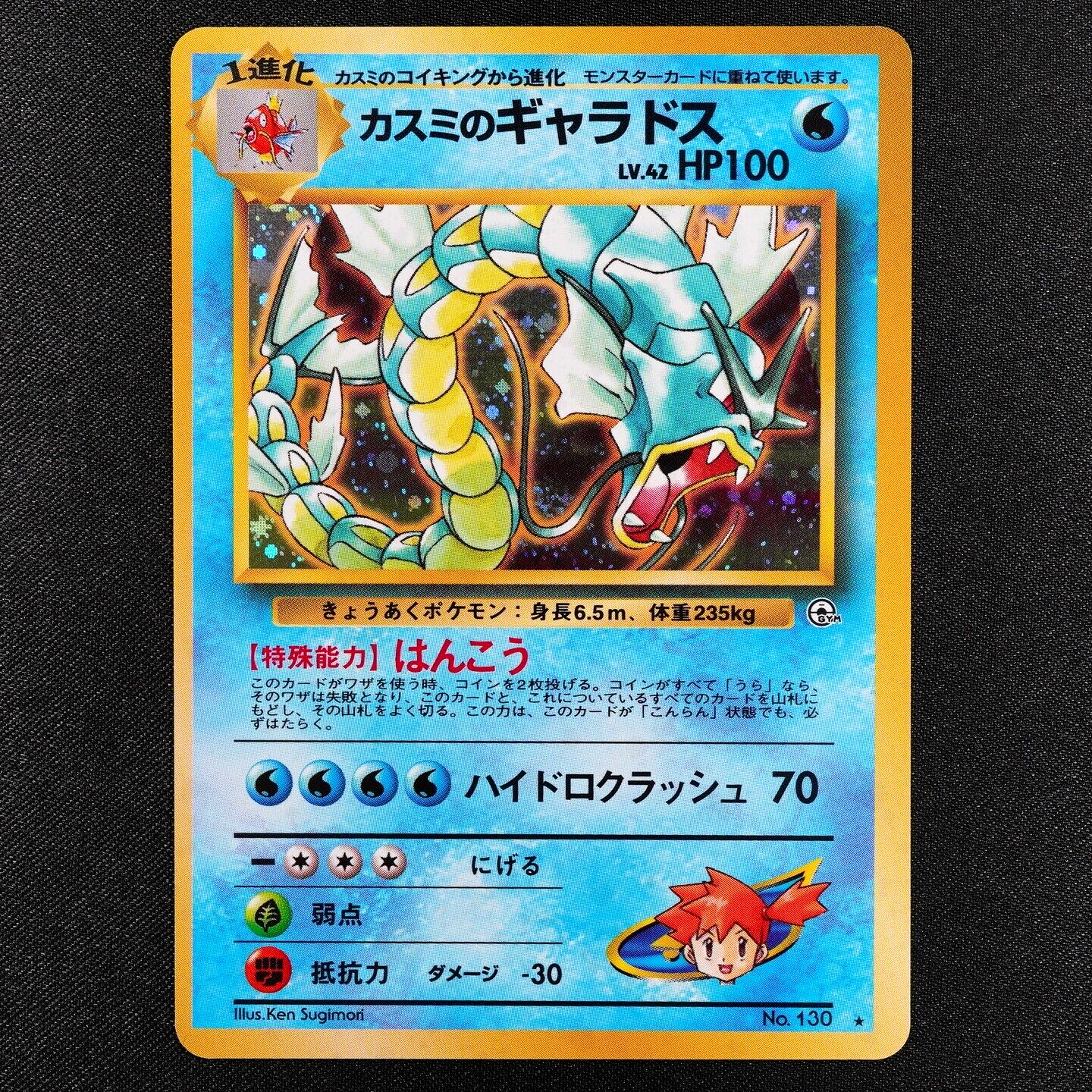 Pokemon Card Misty's Gyarados 130 Nintendo 1996 HP100 Japanese F3342