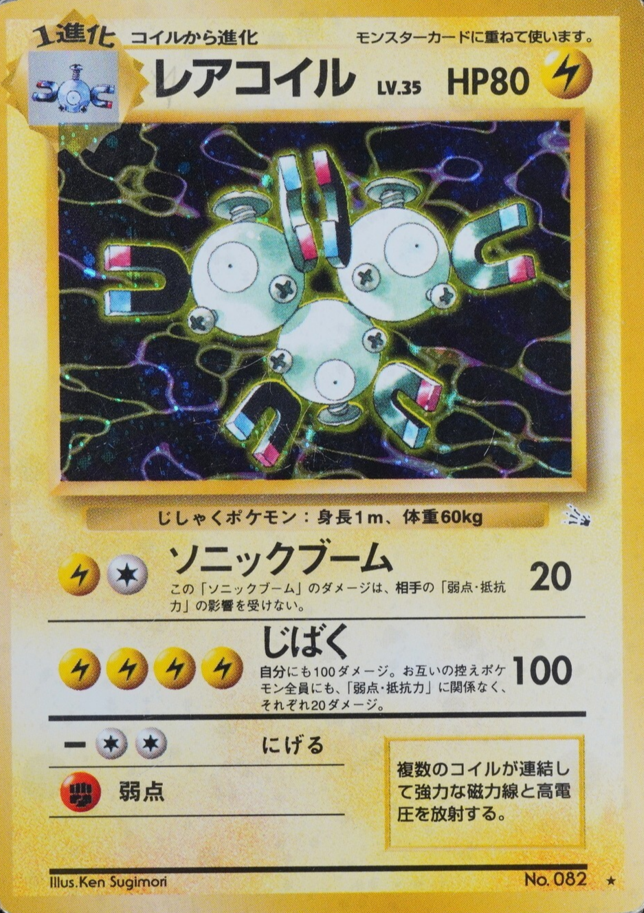 Pokemon Card Magneton 082 Nintendo 1996 HP80 Stage 1 Japanese F8101