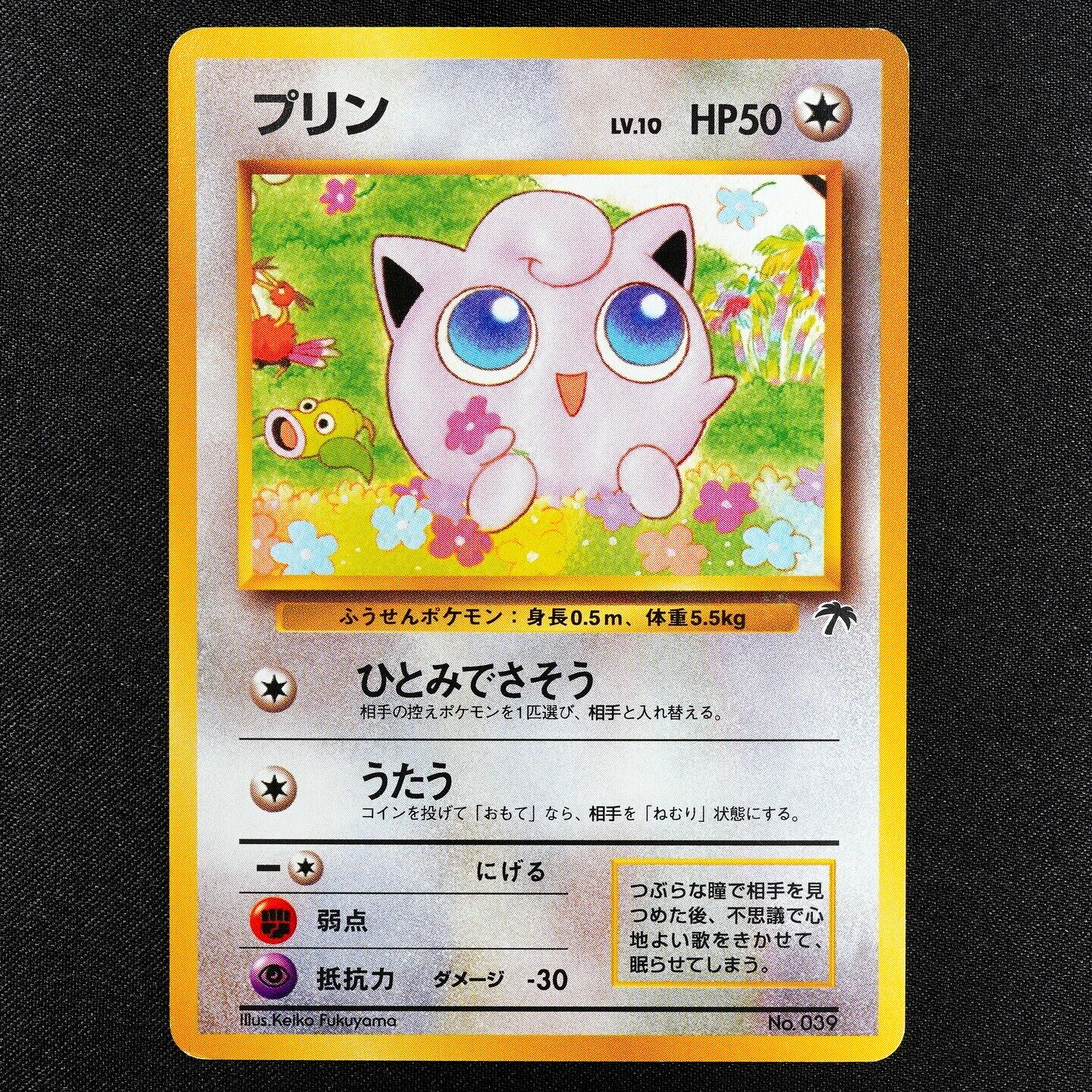 Pokemon Card Jigglypuff 039 No Rarity Nintendo 1996 HP50 Japanese F3318