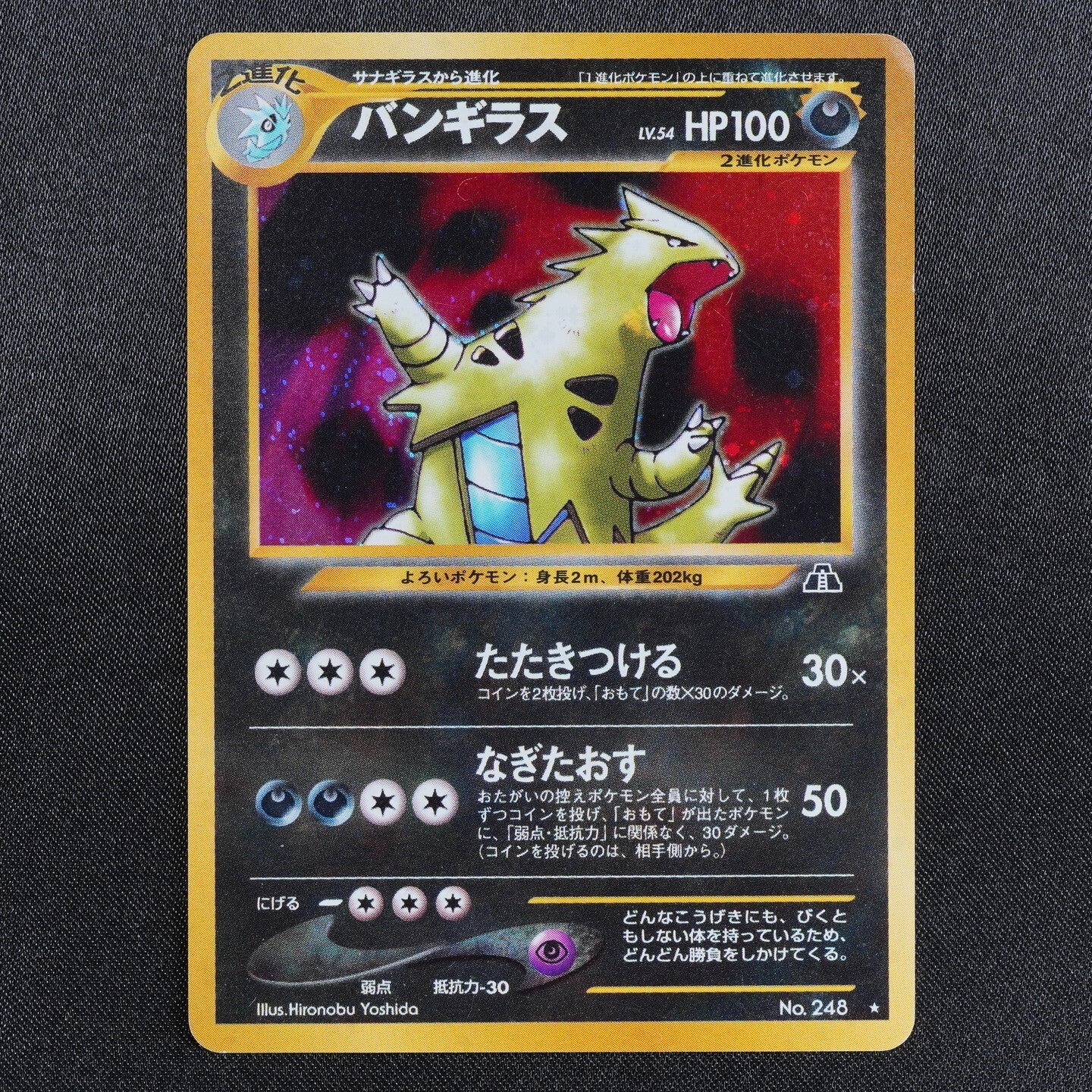 Pokemon Card Tyranitar 248 Nintendo 1996 HP100 Stage 2 Japanese F7373