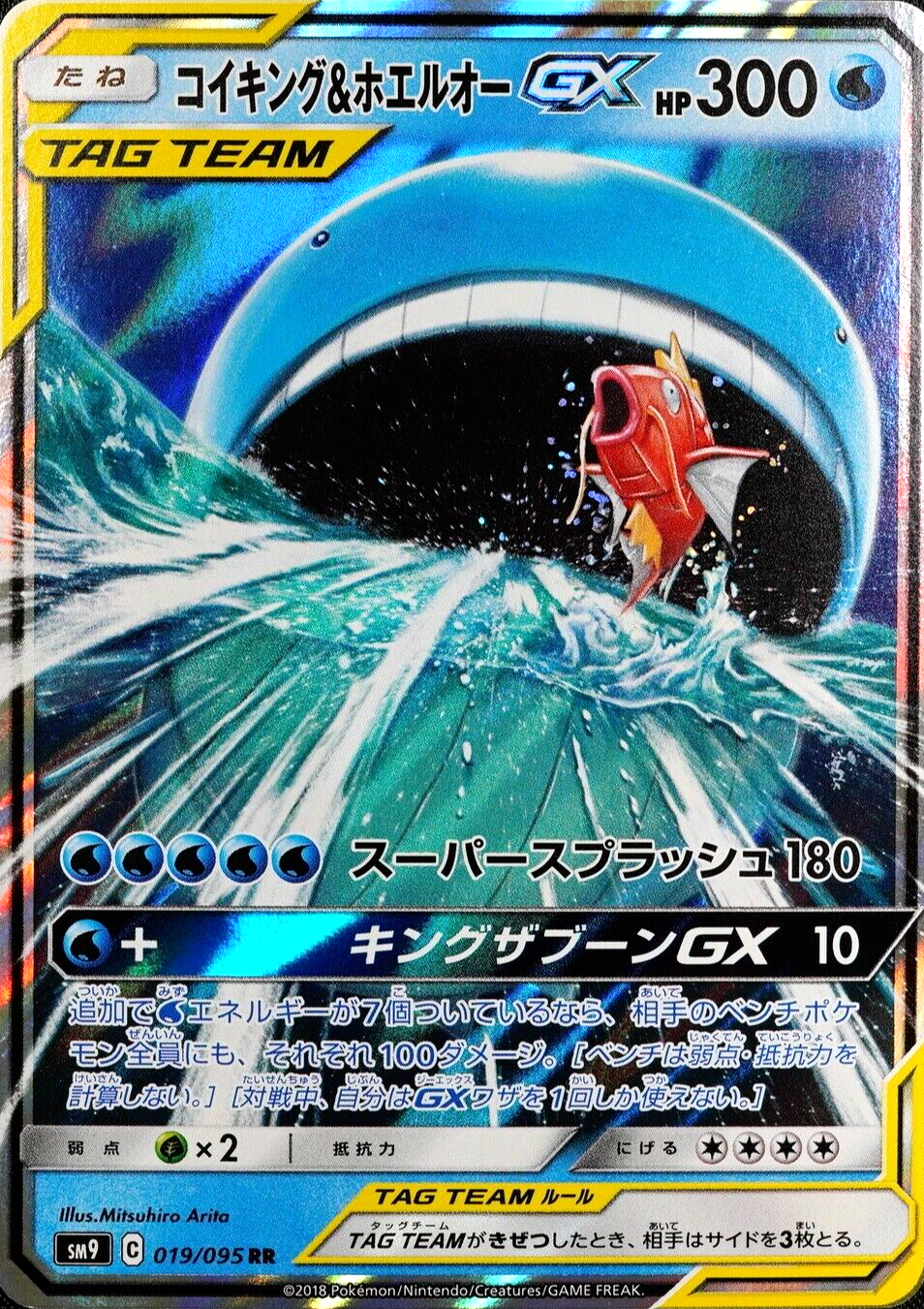 Pokemon Card Magikarp & Wailord GX 019/095 RR Tag Team Nintendo 2018 F5045