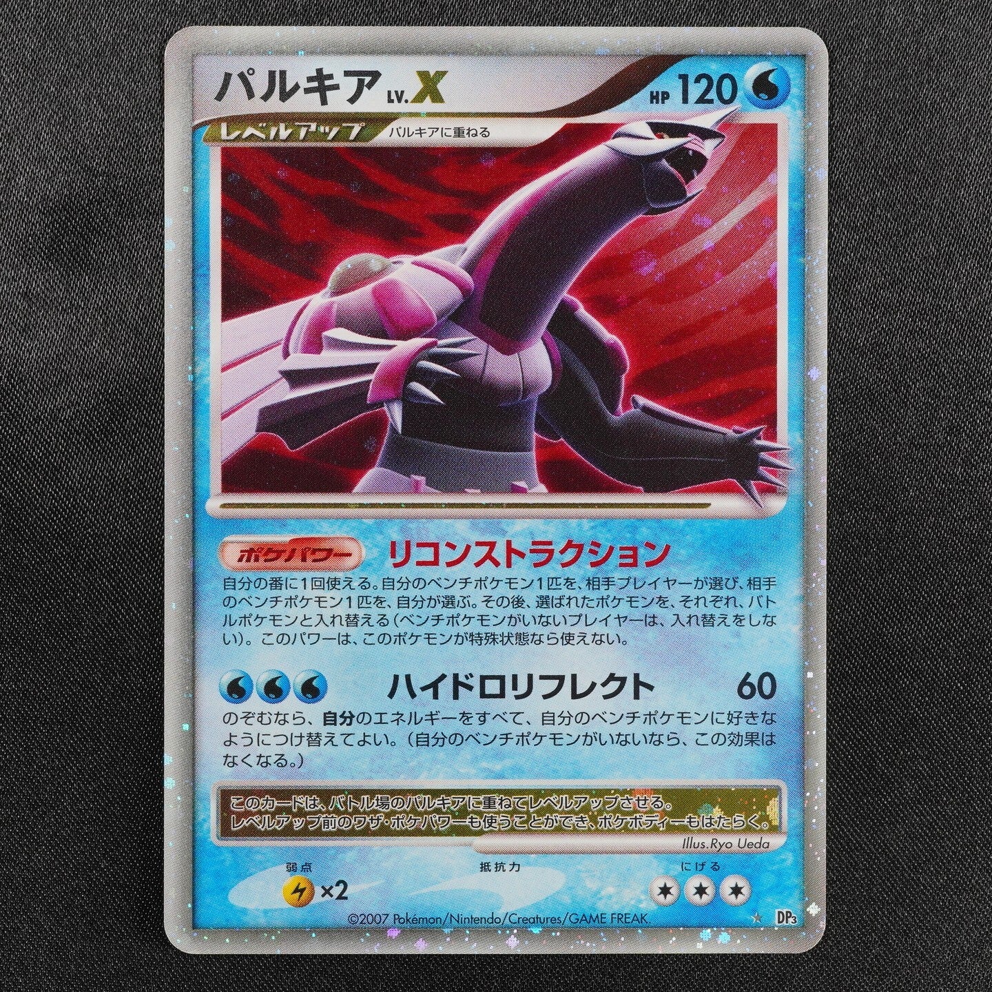 Pokemon Card Palkia LV.X Nintendo 2007 HP120 Japanese F8130
