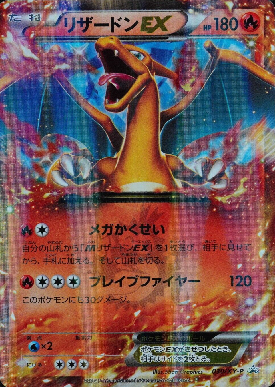 Pokemon Card Charizard EX 030/XY-P Promo Nintendo 2014 HP180 Japanese F3129