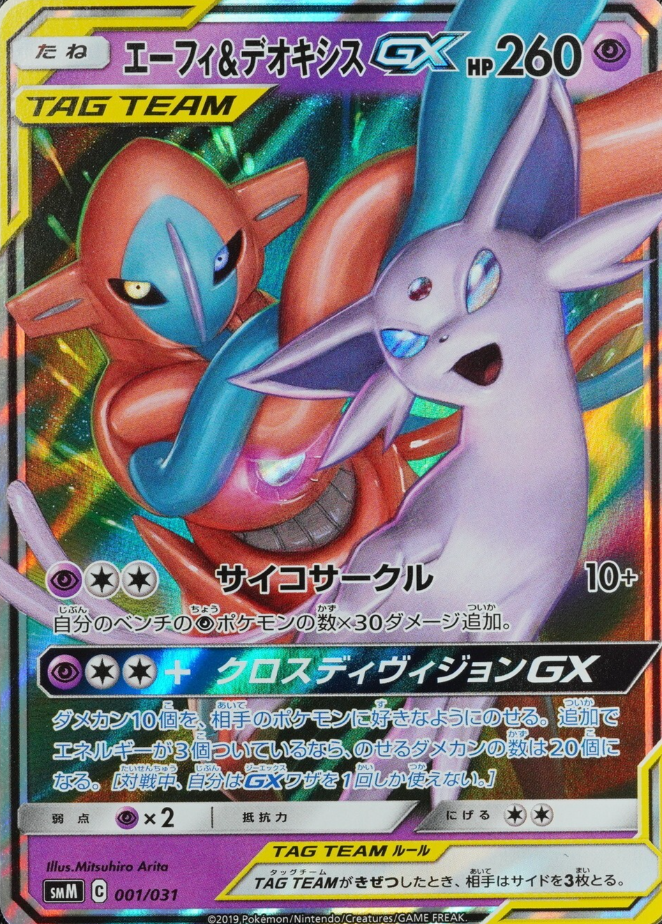 Pokemon Card Espeon & Deoxys GX 001/031 Nintendo 2019 HP260 Japanese F7387