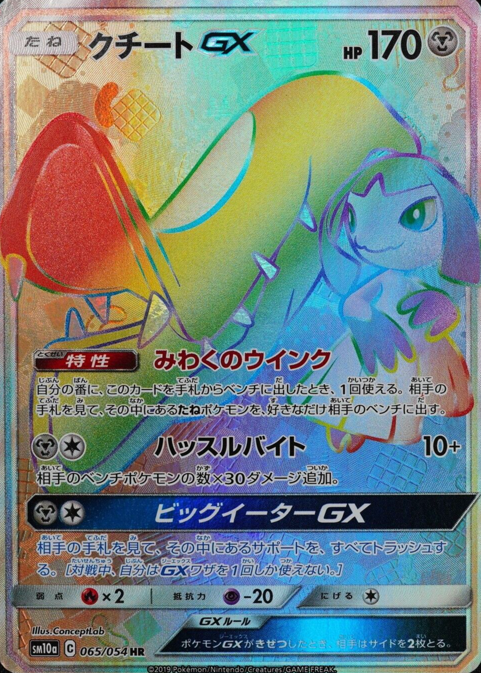 Pokemon Card Mawile GX SM10a C 065/054 HR Nintendo 2019 HP170 Japanese F3104