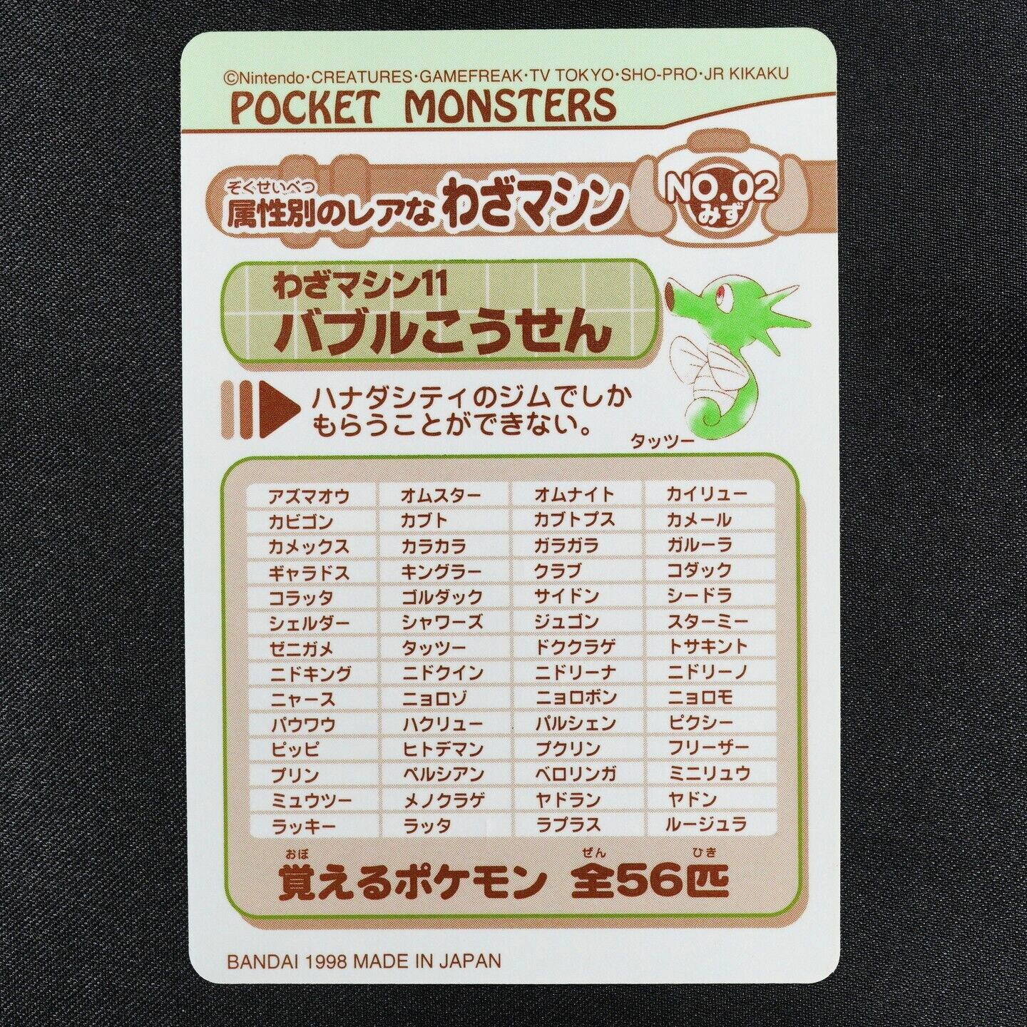 Pokemon Card Bandai Sealdass Vaporeon #19 F4348