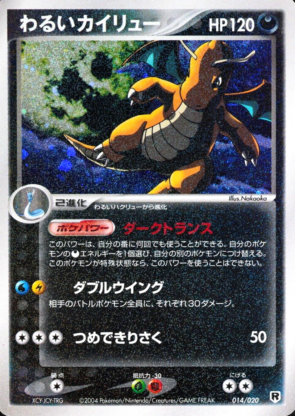 Pokemon Card Dark Dragonite 014/020 Holo Nintendo 2004 Japanese F4163