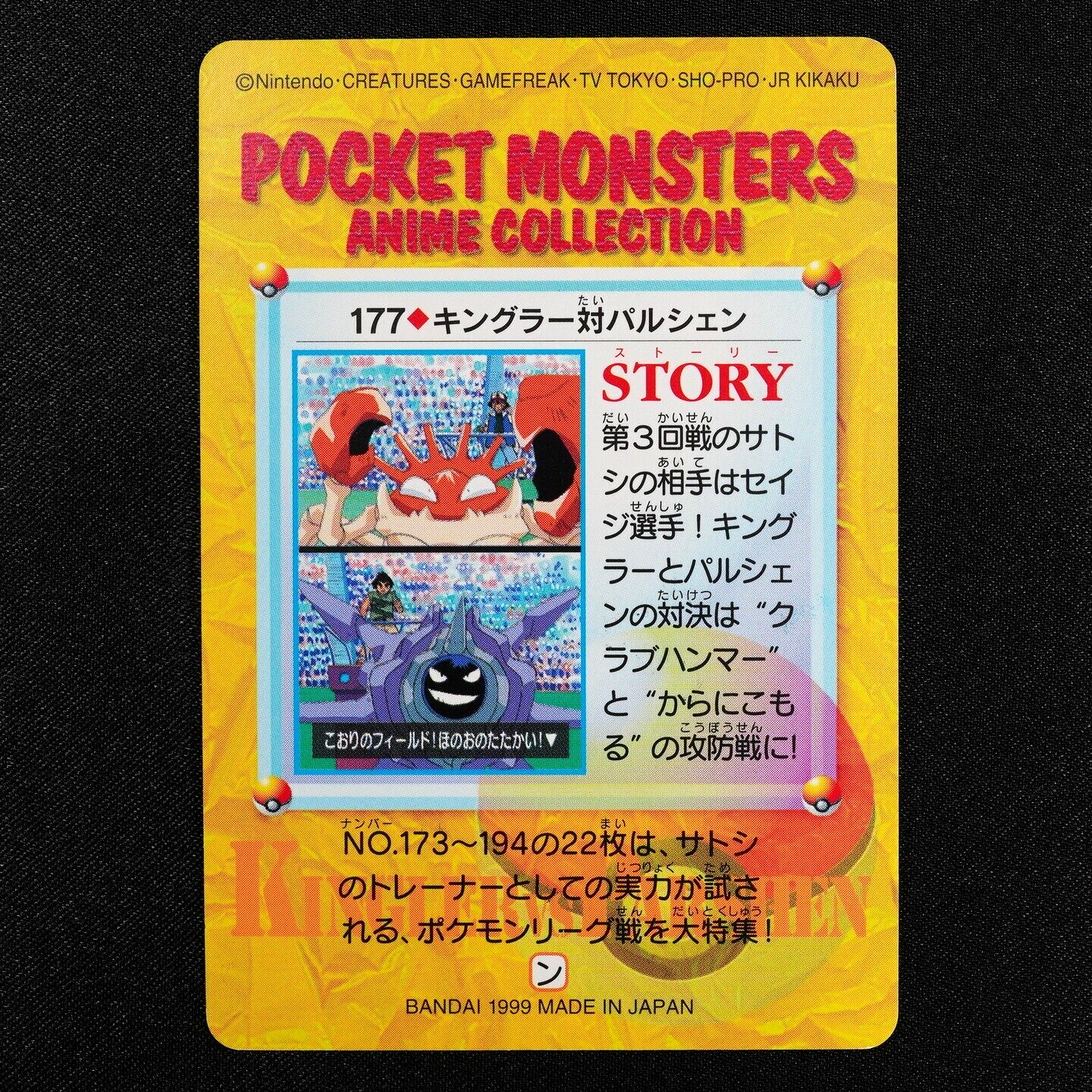 Pokemon Card Kingler vs Cloyster 177 Bandai Carddass 1999 Anime Collection F3348