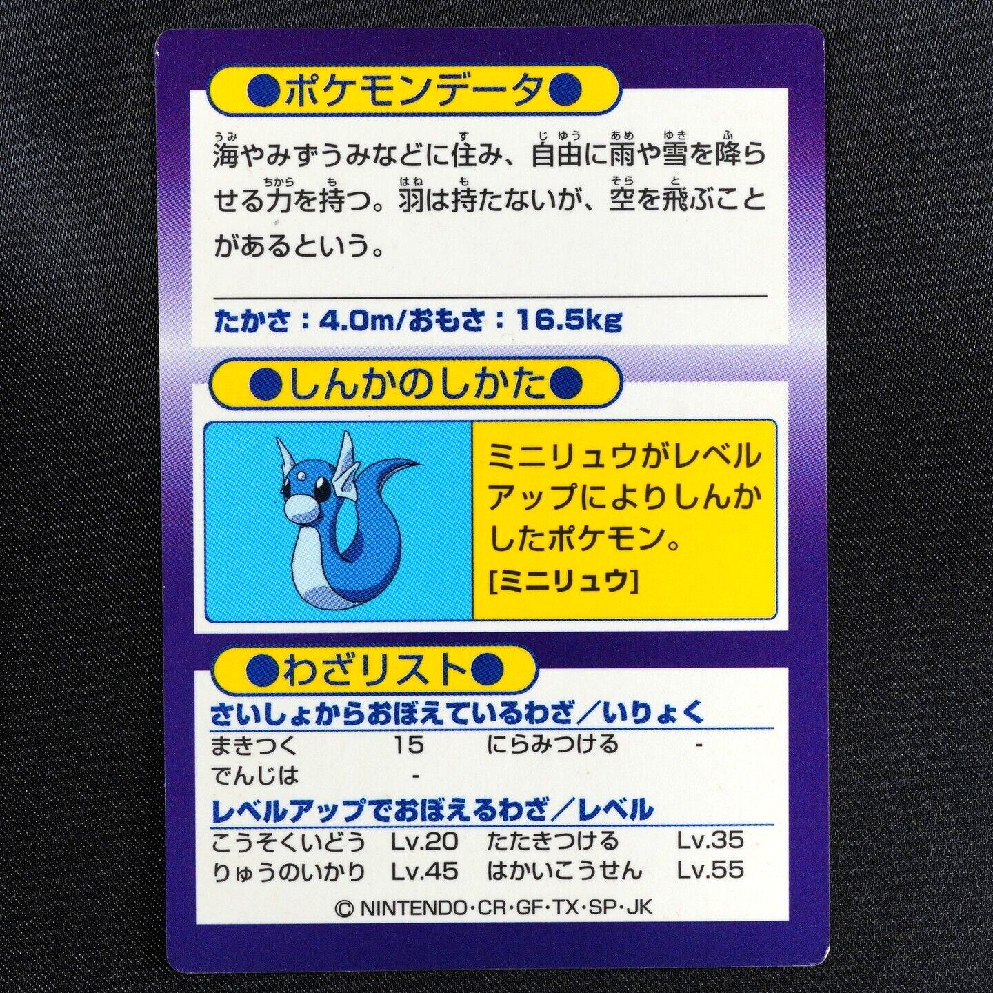 Pokemon Card Dragonair Meiji Get Card HP61 Japanese F6341
