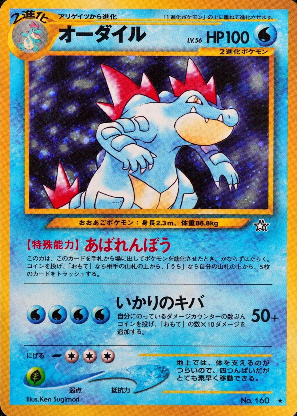 Pokemon Card Feraligatr 160 Nintendo 1996 HP100 LV56 Japanese F4153