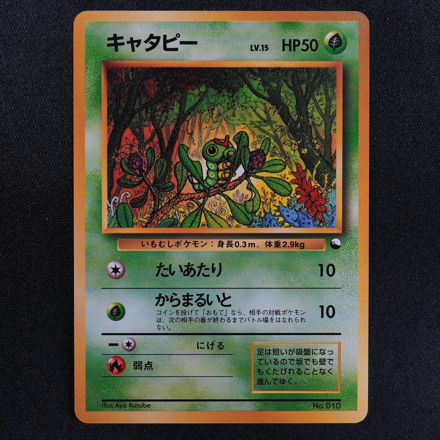 Pokemon Card Caterpie 010 No Mark Rarity Nintendo 1996 HP50 Japanese F6279