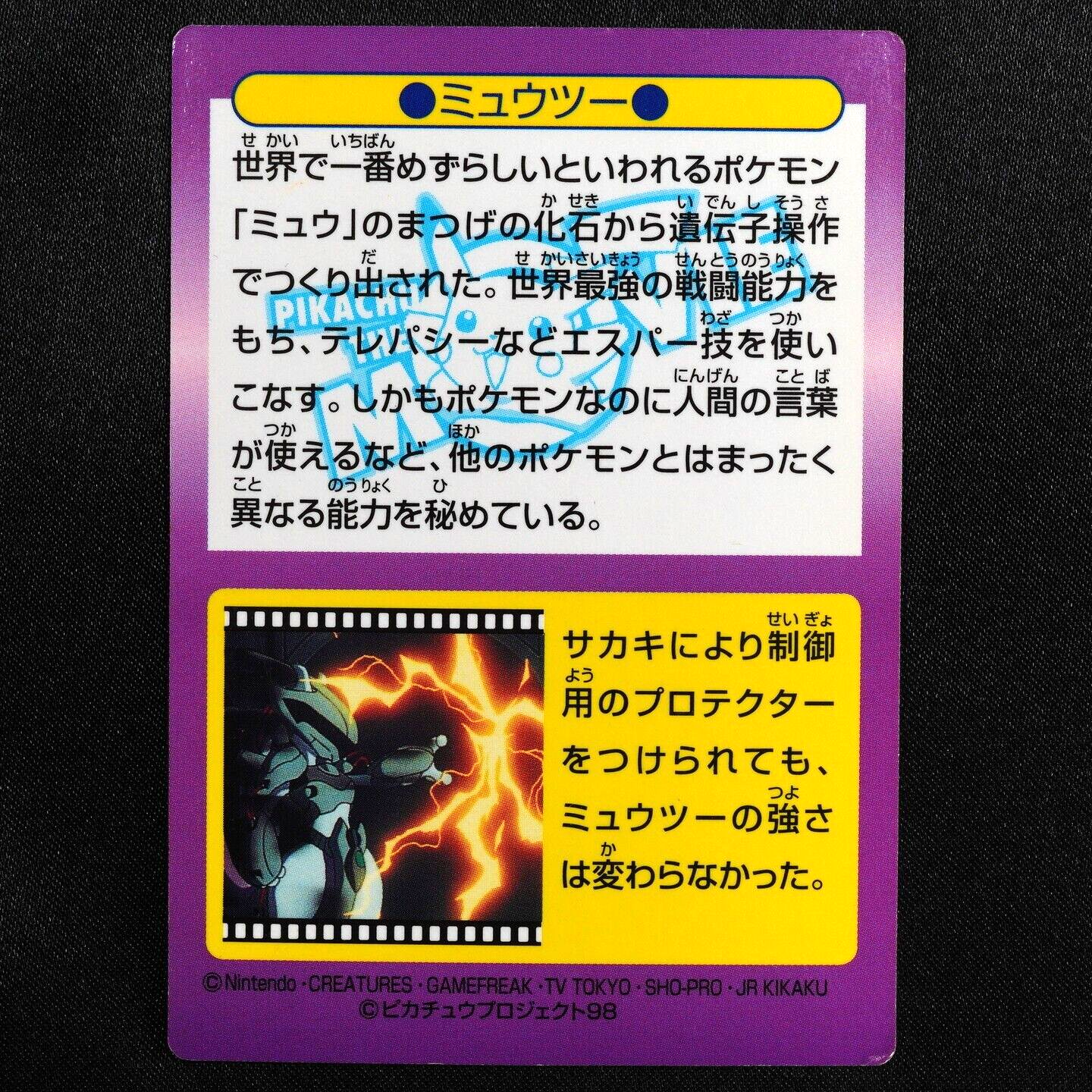 Pokemon Card Mewtwo 5 Nintendo Meiji Get Card HP230 Japanese F5022